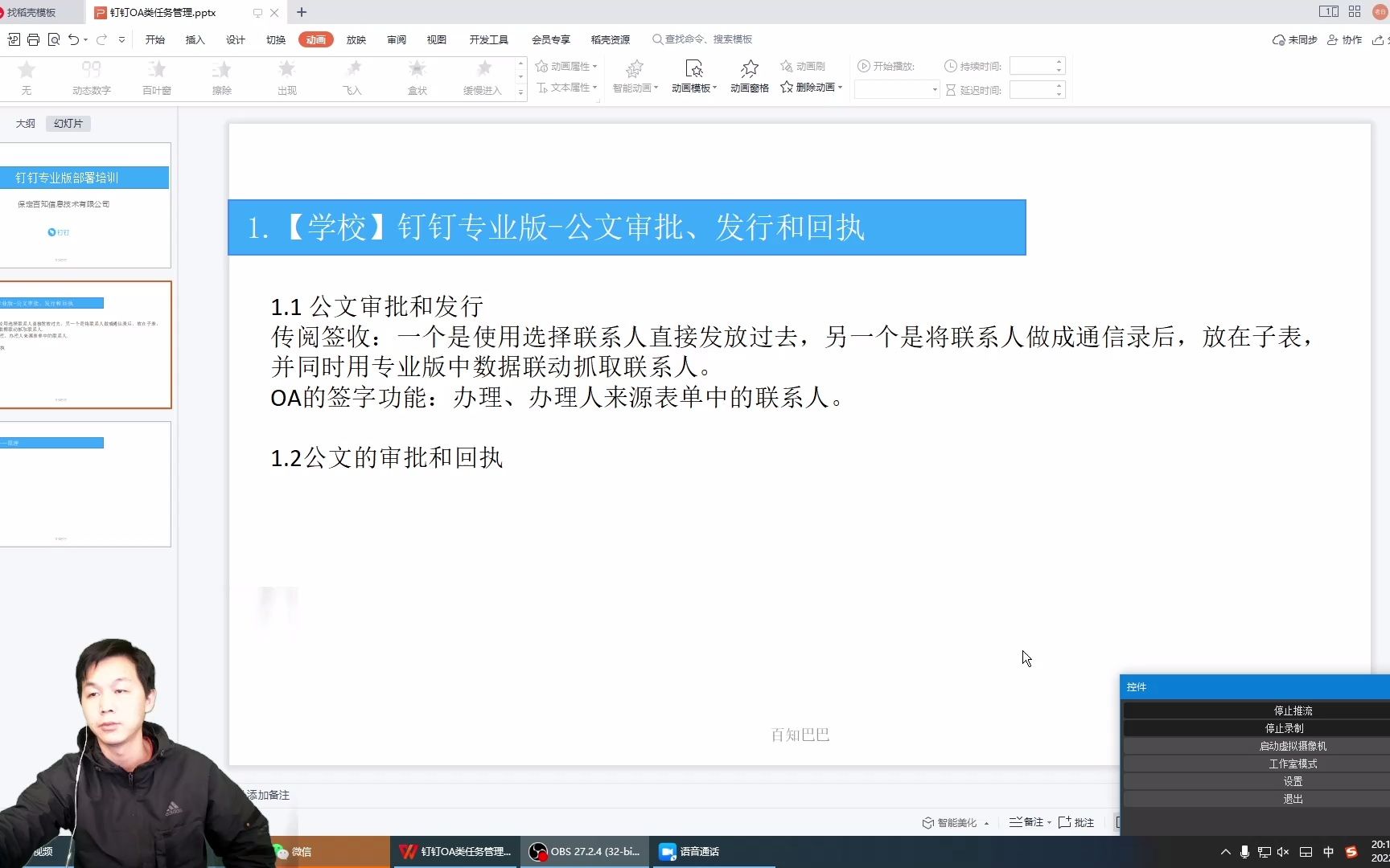 学校使用钉钉专业版钉钉专业版部署培训2回执文件01百知巴巴保定百知信息技术有限公司哔哩哔哩bilibili