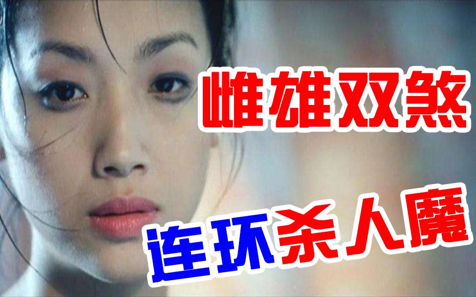 [图]《恐怖鸡》通缉犯夫妻为了一张身份证，接连杀害四人，人性竟如此扭曲