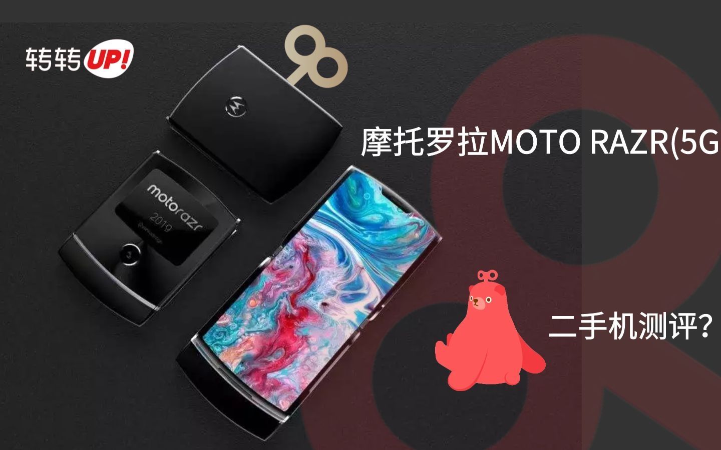 摩托罗拉MOTO RAZR刀锋,折叠手机上手体验,二手机测评哔哩哔哩bilibili