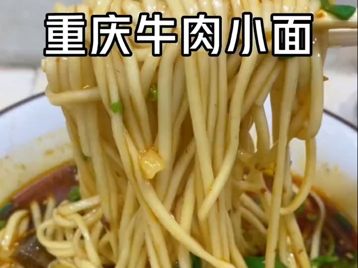 长沙大学城这家重庆牛肉小面,没有哪次去不是人超多的,味道很正,很好吃!哔哩哔哩bilibili