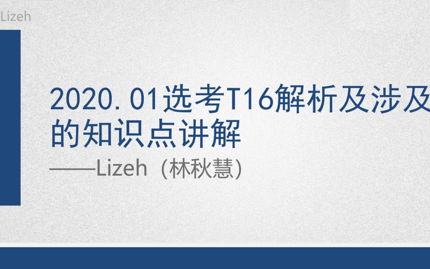 浙江信息技术高三二轮2020.01选考T16解析及涉及的知识点讲解哔哩哔哩bilibili