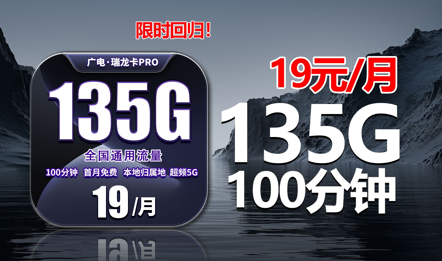 广电发力!19元135G+100分钟,首免+本地归属+超频5G+流量结转+可开副卡,我就问还有谁!哔哩哔哩bilibili