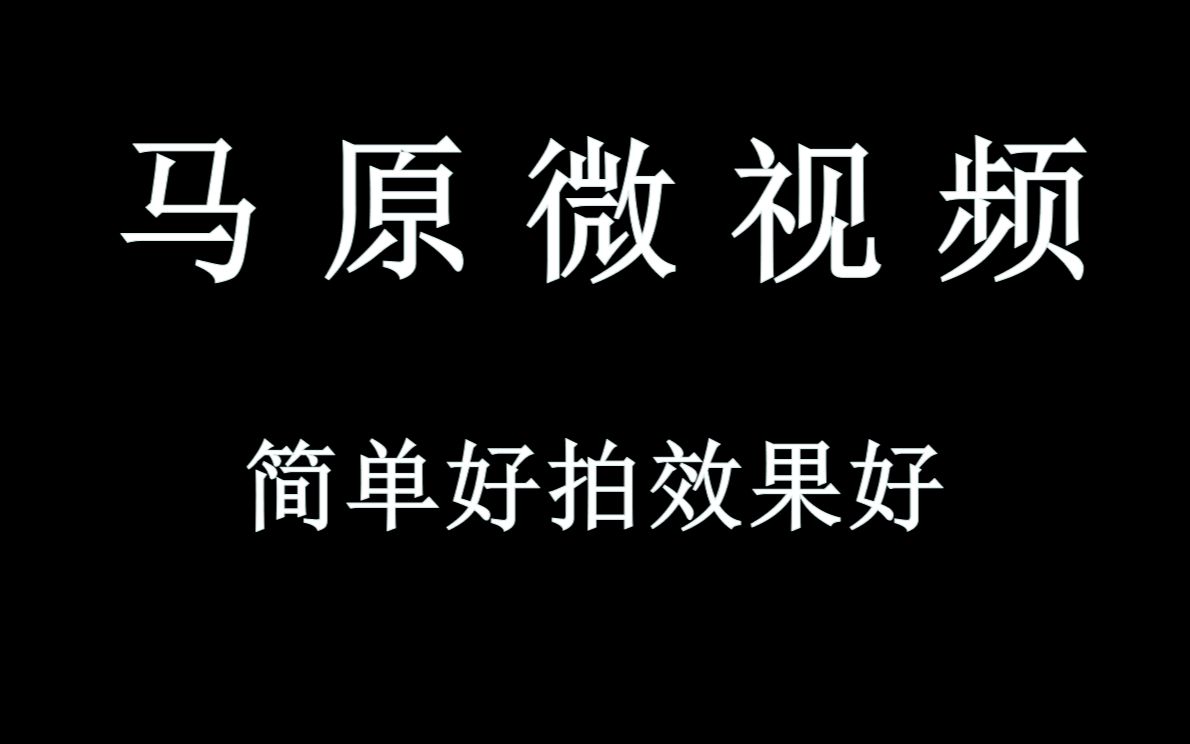 马原微视频丨《卓 别 林》哔哩哔哩bilibili