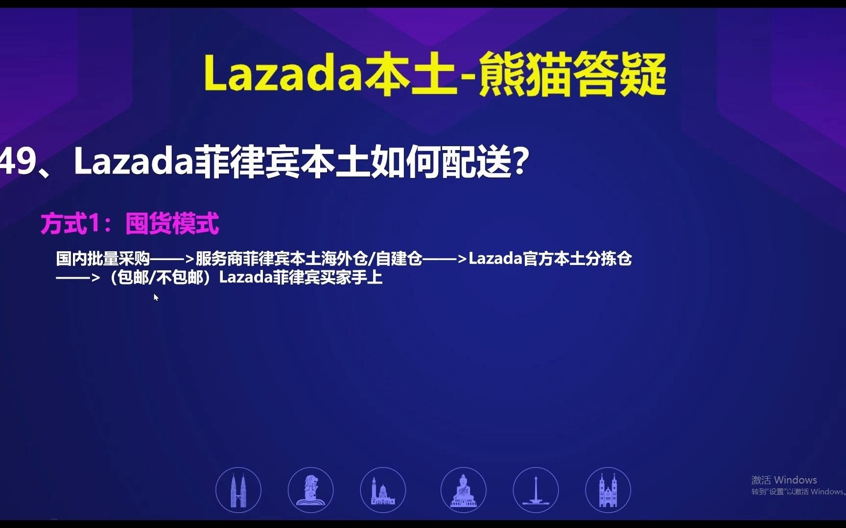 Lazada菲律宾本土店铺如何配送?哔哩哔哩bilibili