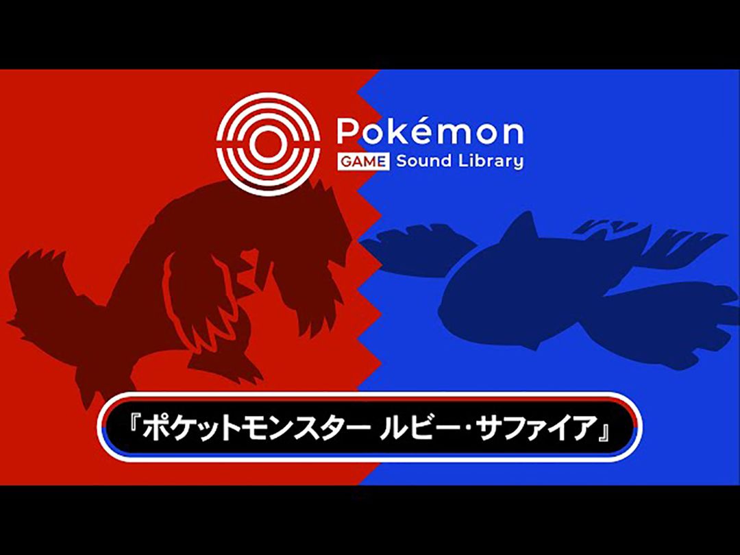 【搬运】『宝可梦红宝石·蓝宝石』bgm集(全106曲)「pokémon game