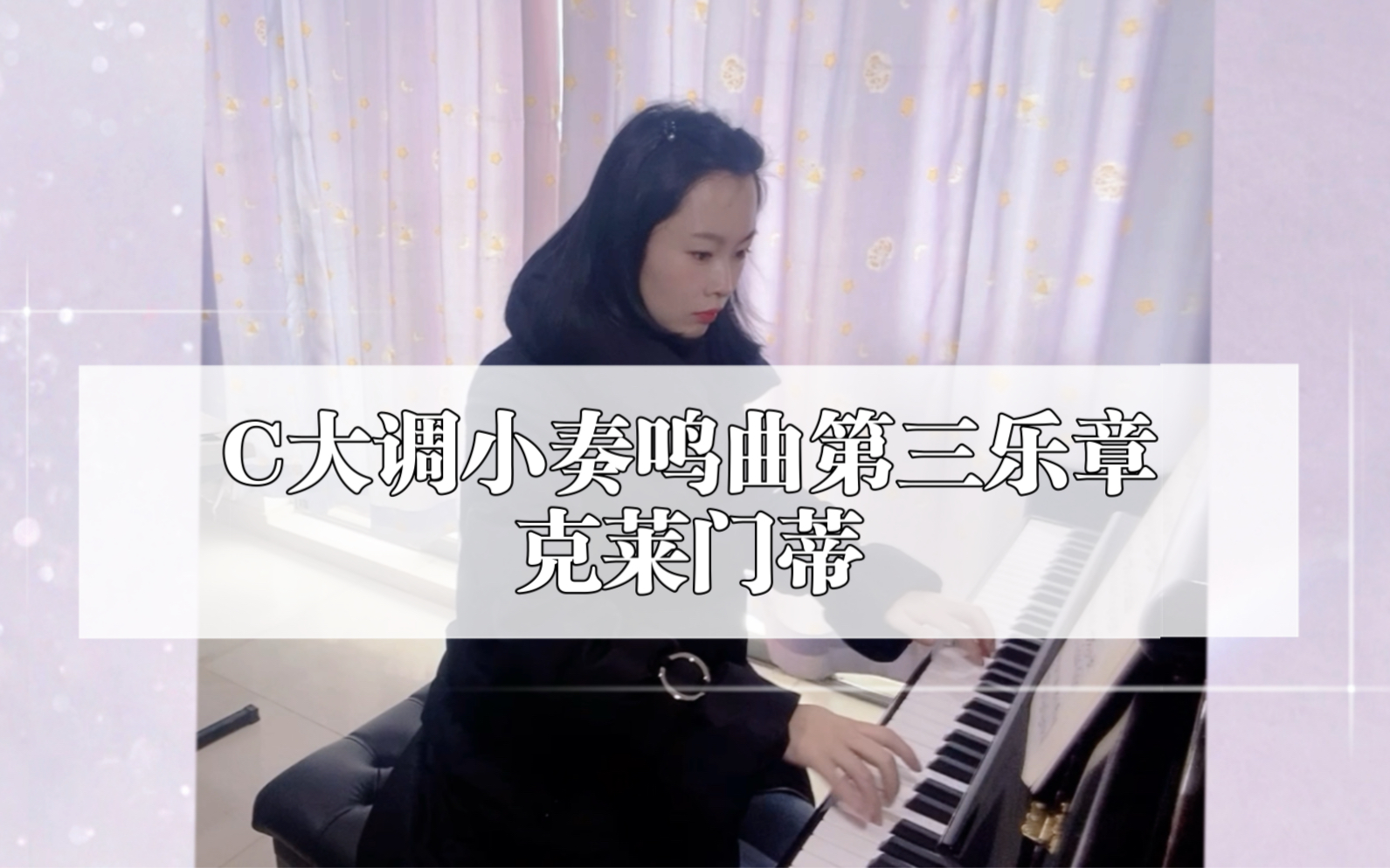 [图]C大调小奏鸣曲第三乐章 克莱门蒂 音协三级