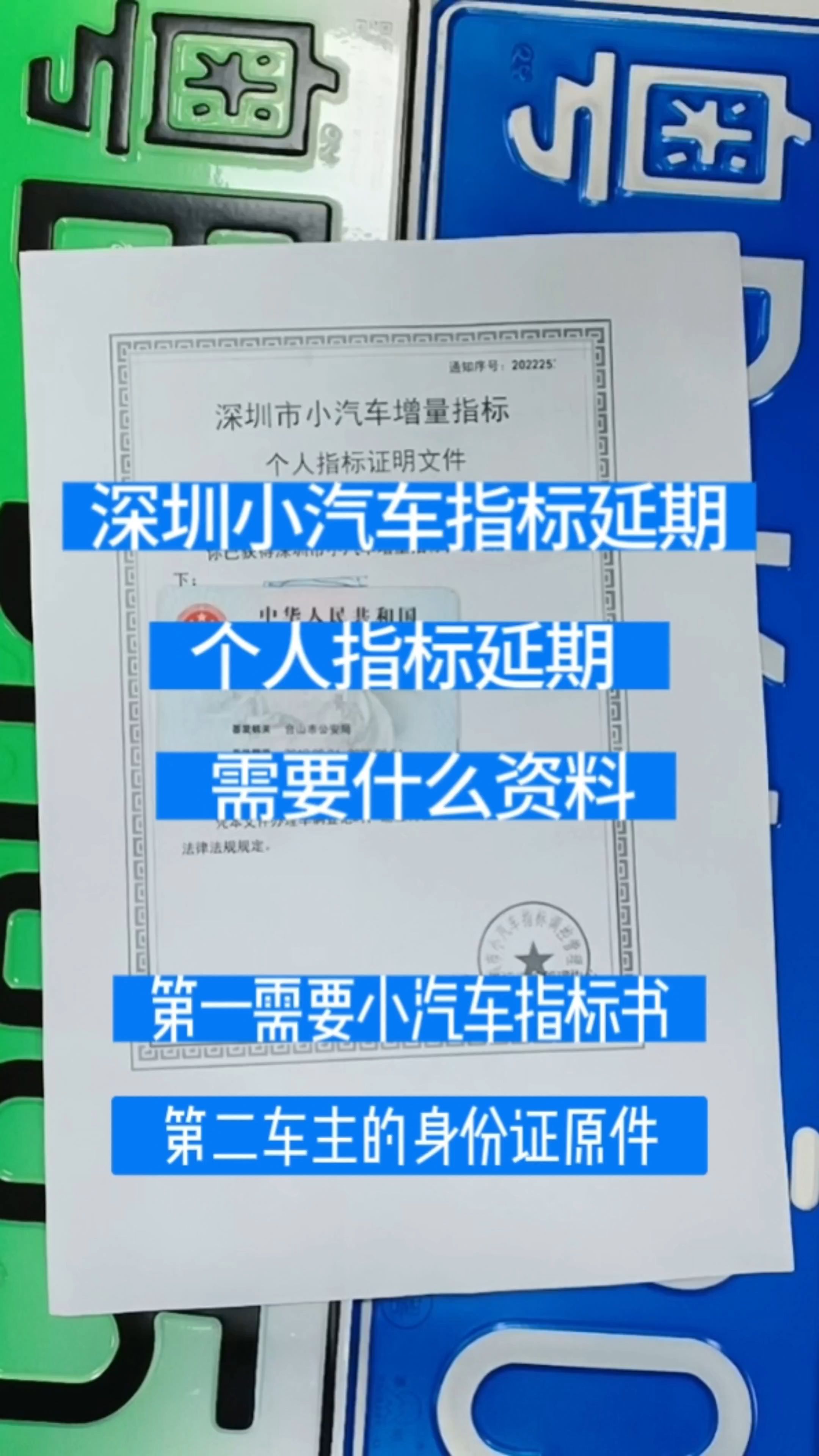 深圳市小汽车指标个人指标延期需要什么资料?哔哩哔哩bilibili