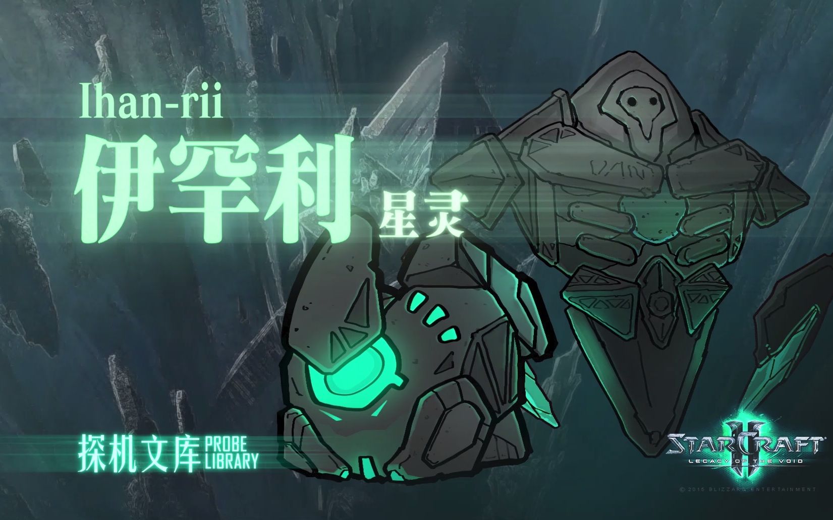 Protoss Ihan R Ii 【探机文库11】伊罕利星灵 Ihan-rii-屑泪酱-默认收藏夹-哔哩哔哩视频