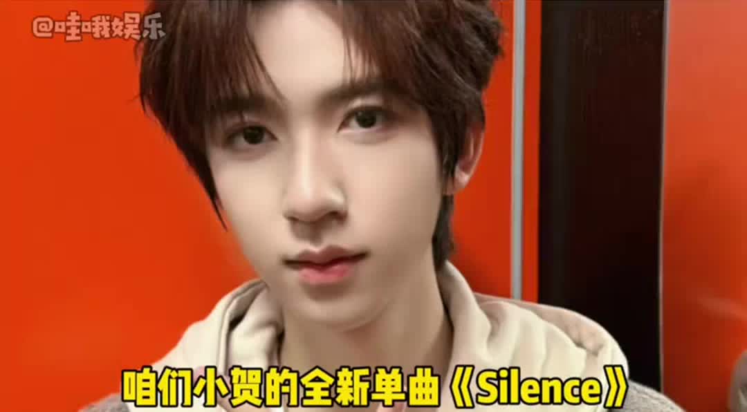 新歌《Silence》今日正式上线!特别好听的五宝,这段高音部分真的有点太绝了啊!好轻松、好完美的飙高音,这段我真的反复循环了!哔哩哔哩bilibili