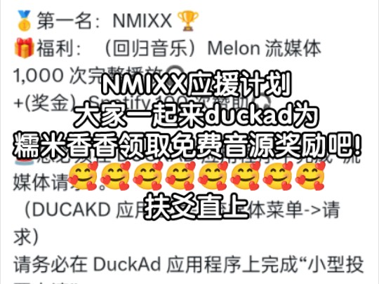 NMIXX 丨黑x投票后续领取教程.家人们动起手来,一起为糯米香香获取1000次刮瓜播放奖励吧!哔哩哔哩bilibili