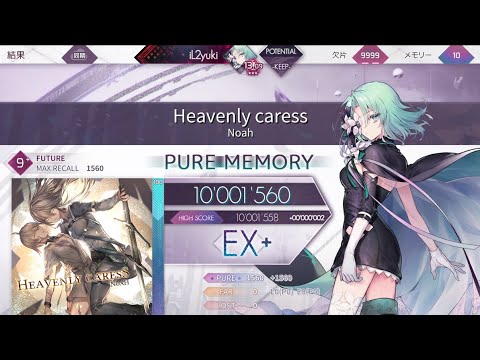 ▶ゆき◀ 【Arcaea】 Heavenly caress FTR理论值ARCAEA