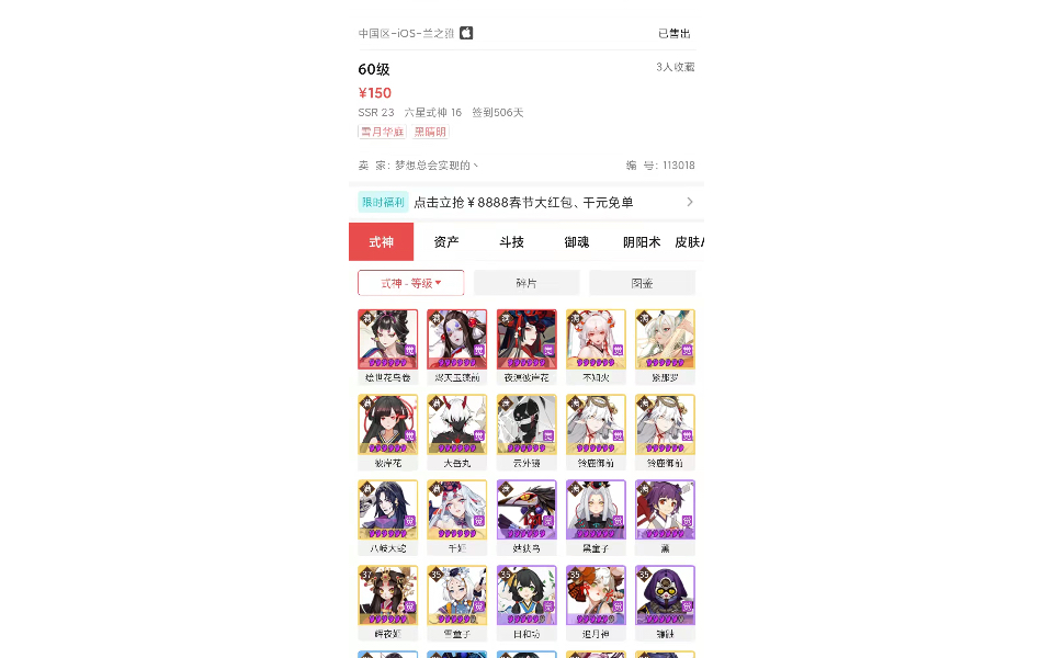 [图]【阴阳师】黑晴明心易会员号只需150块！血亏or血赚！？