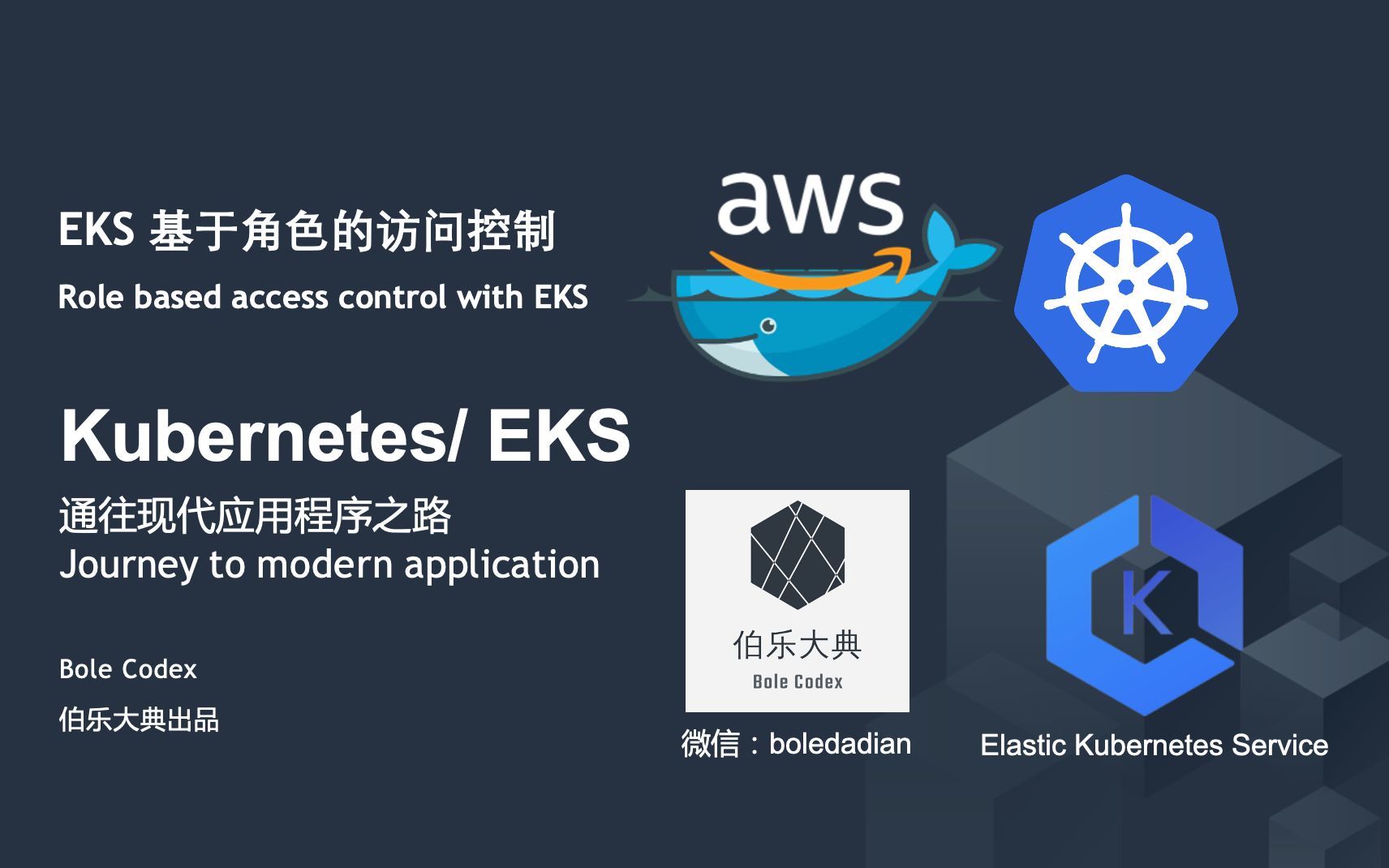 【伯乐大典】Kubernetes/AWS EKS实验(十一)EKS基于角色的访问控制哔哩哔哩bilibili