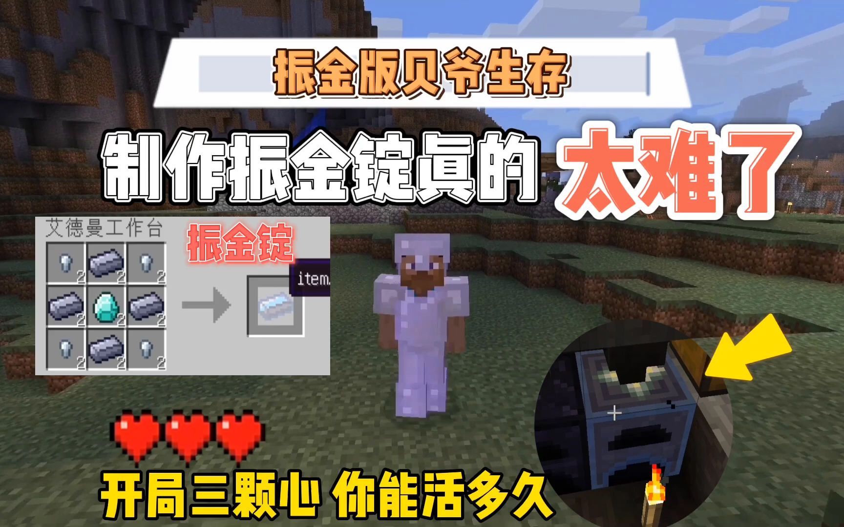 我的世界振金贝爷终于合成振金与振金熔炉了