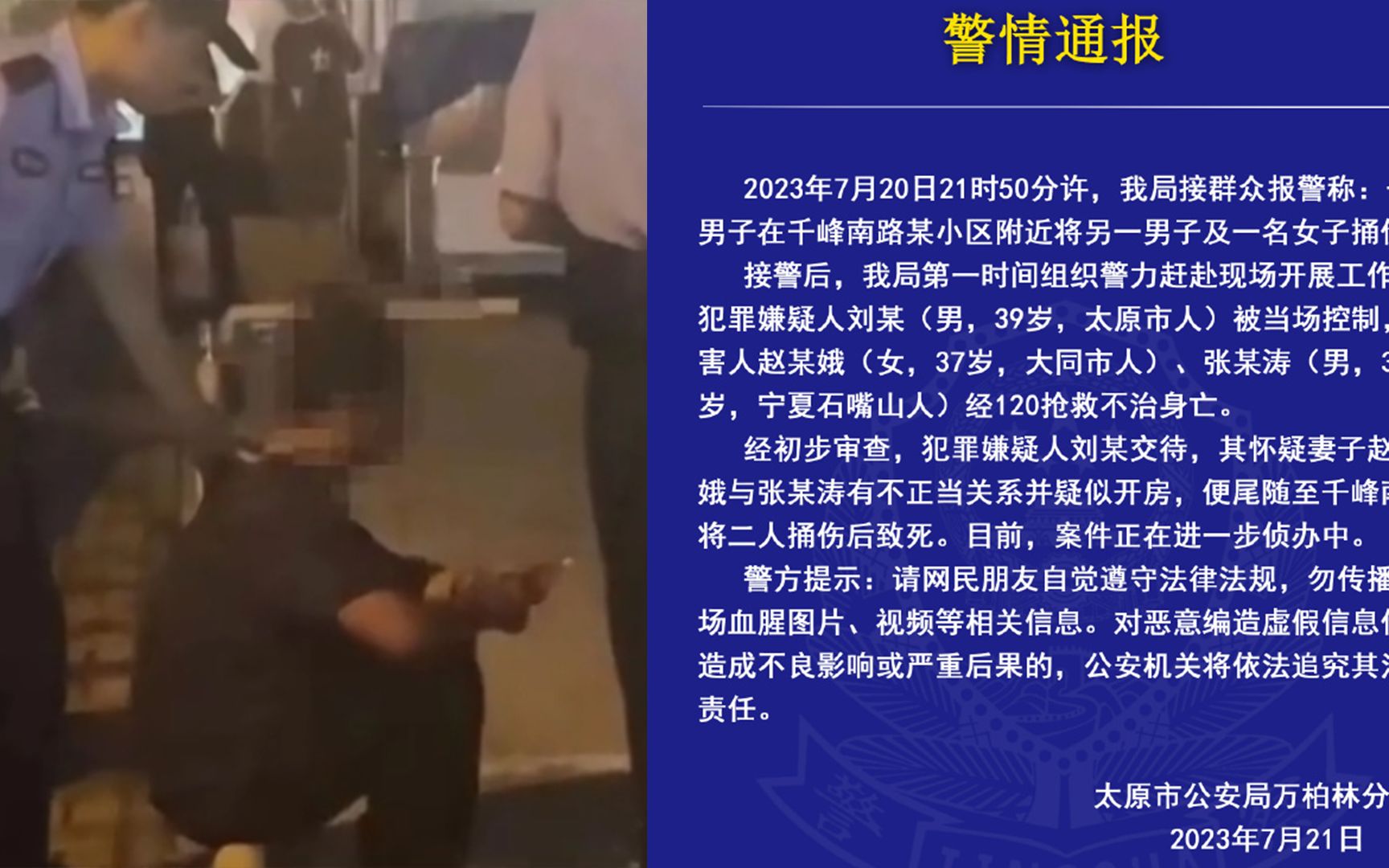 [图]男子当街将妻子捅伤致死！警方通报：怀疑妻子与他人有不正当关系