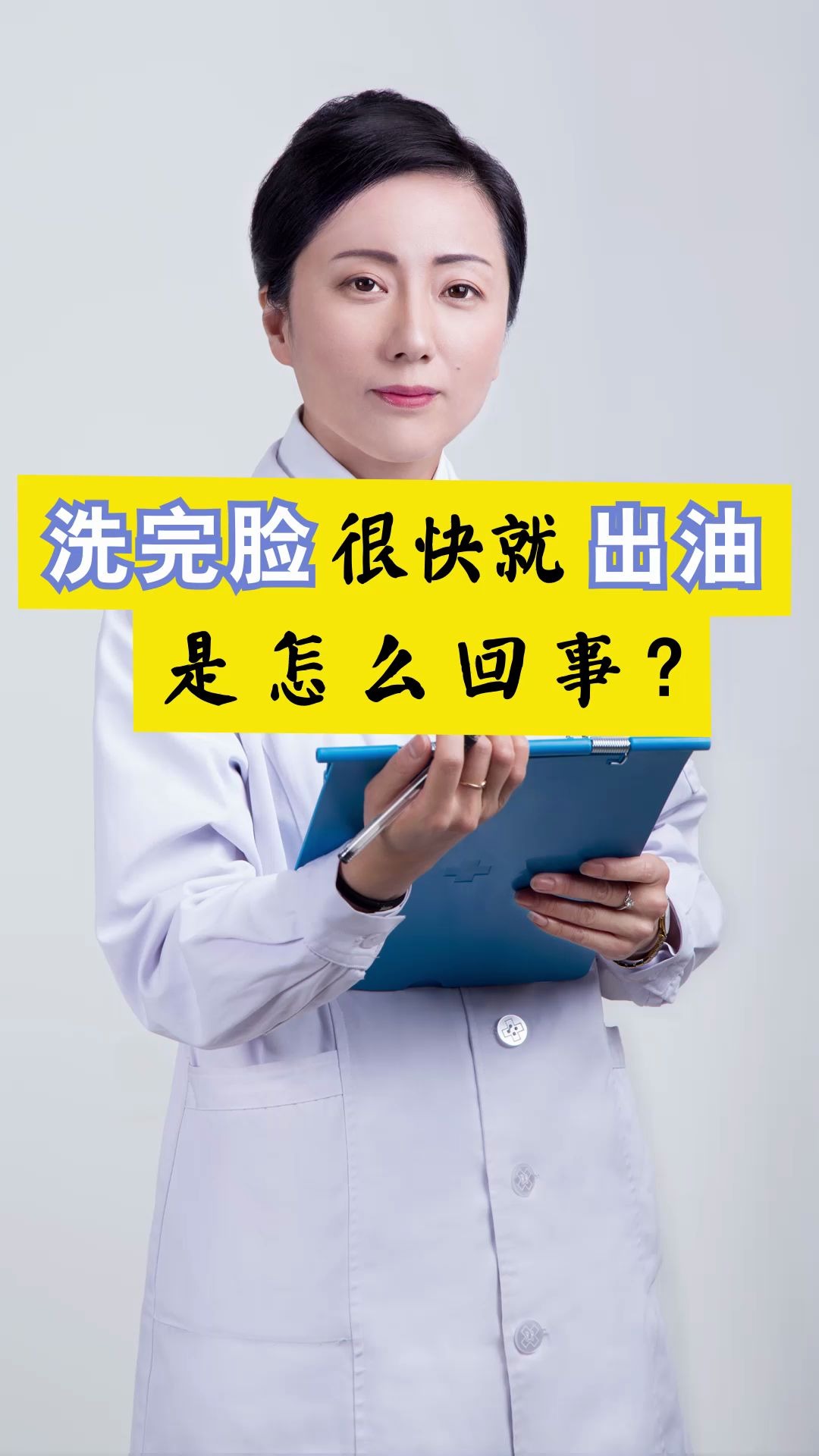 洗完脸很快就出油是怎么回事?