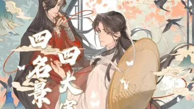 天官賜福 メタルしおり 四名景 四大害 bilibili TGCF Looking at the four views, exploring the four pests