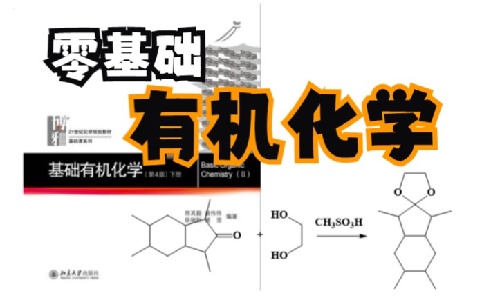 10醛和酮(9)叶立德哔哩哔哩bilibili