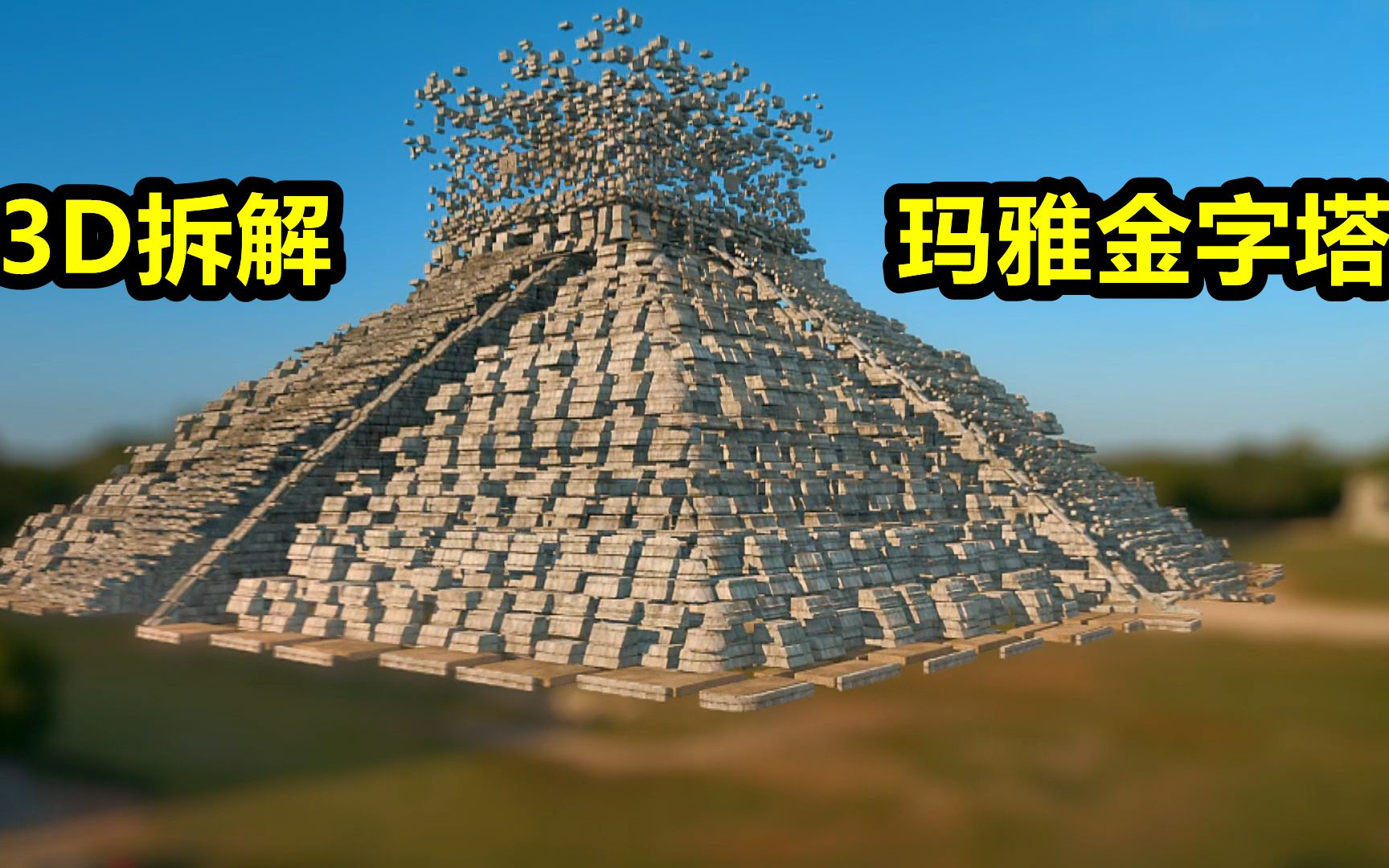 [图]玛雅金字塔里还藏着金字塔？神秘的玛雅文明到底有多强？纪录片