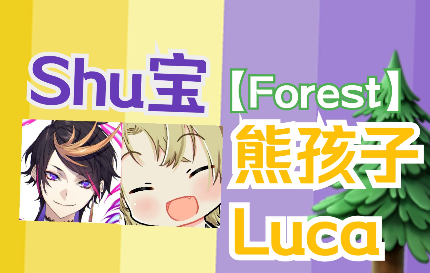 熟shu和luca哥哥和熊孩子broshukusogakiluca