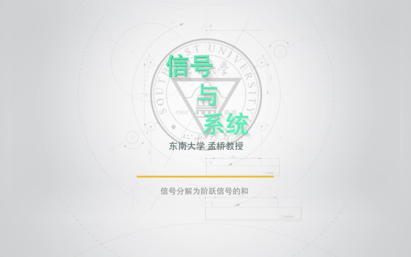 251 信号分解为阶跃信号的和哔哩哔哩bilibili