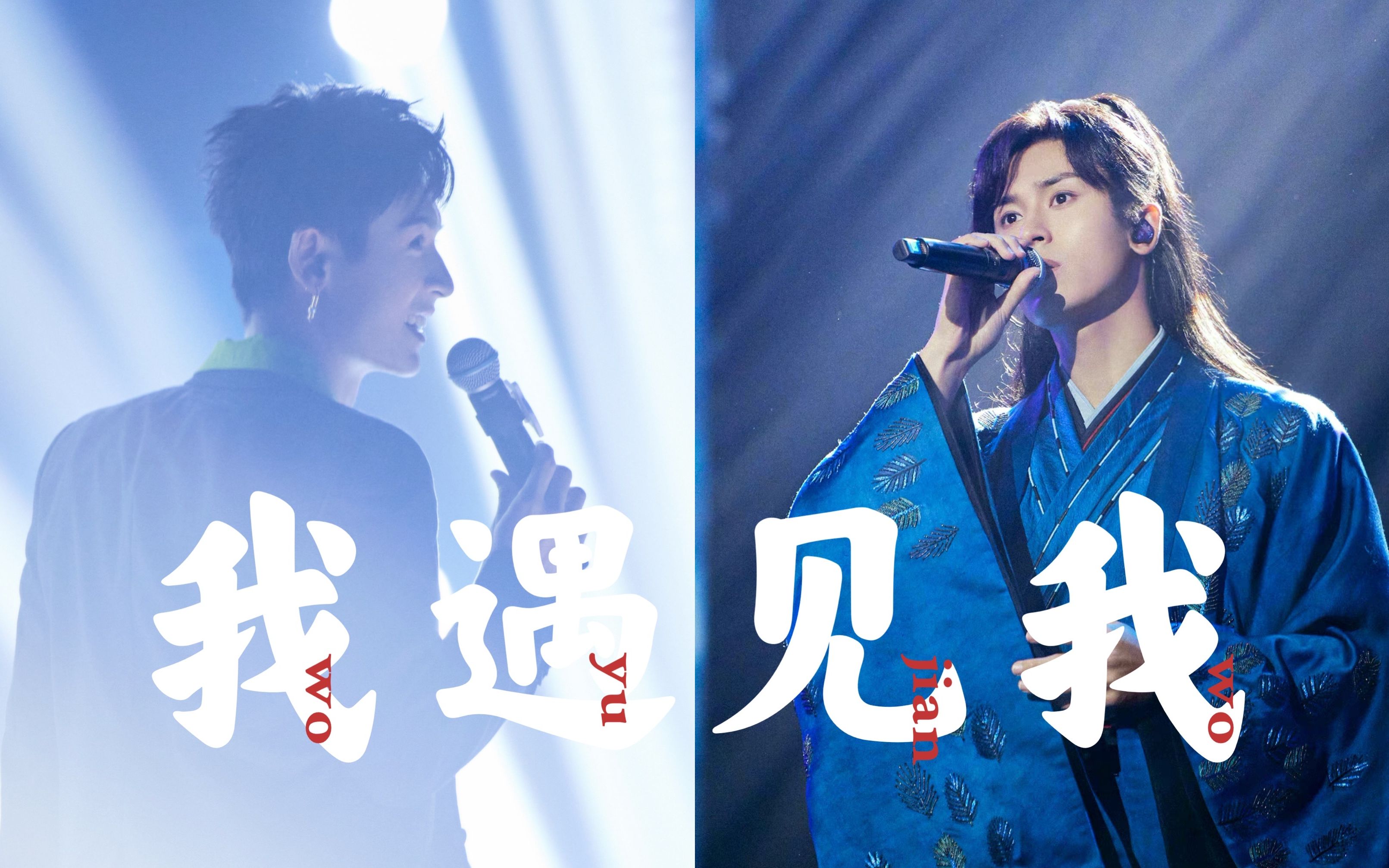 【张哲瀚】当我遇见我「不说」_哔哩哔哩 (゜-゜)つロ 干杯~-bilibili