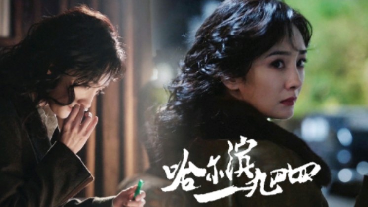 杨幂演技,关雪抽烟——迷人的危险!