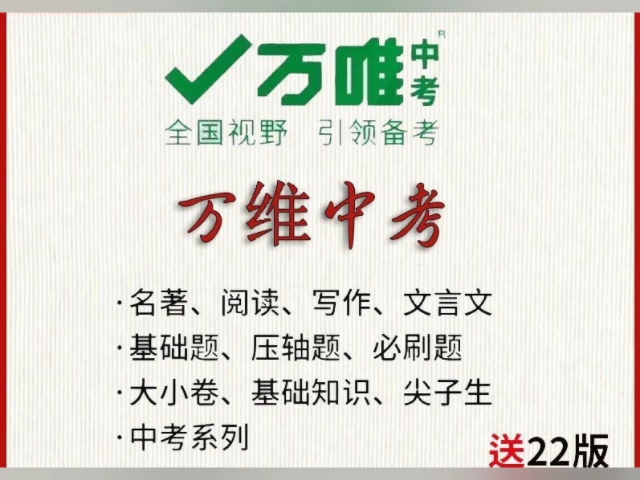 2023萬維初中基礎中考壓軸題語文閱讀數學幾何輔助線英語