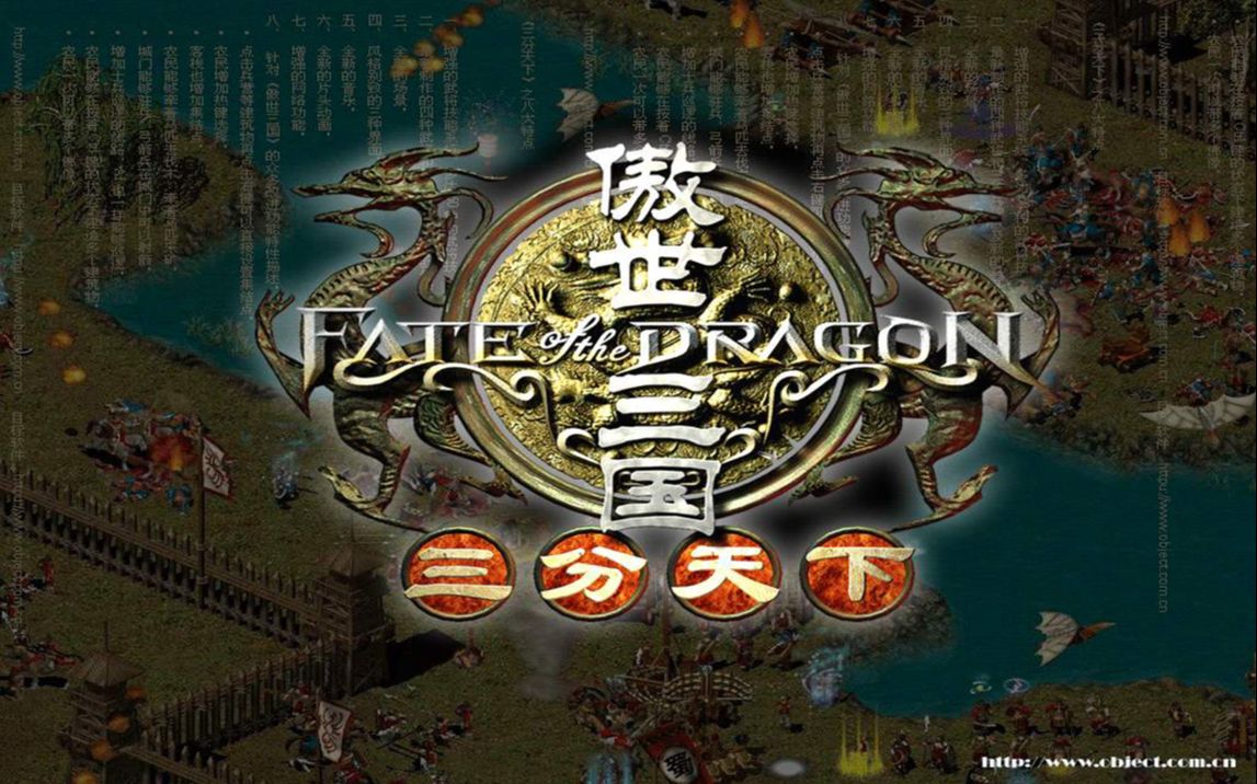 win游戏鉴赏傲世三国之三分天下2001rts