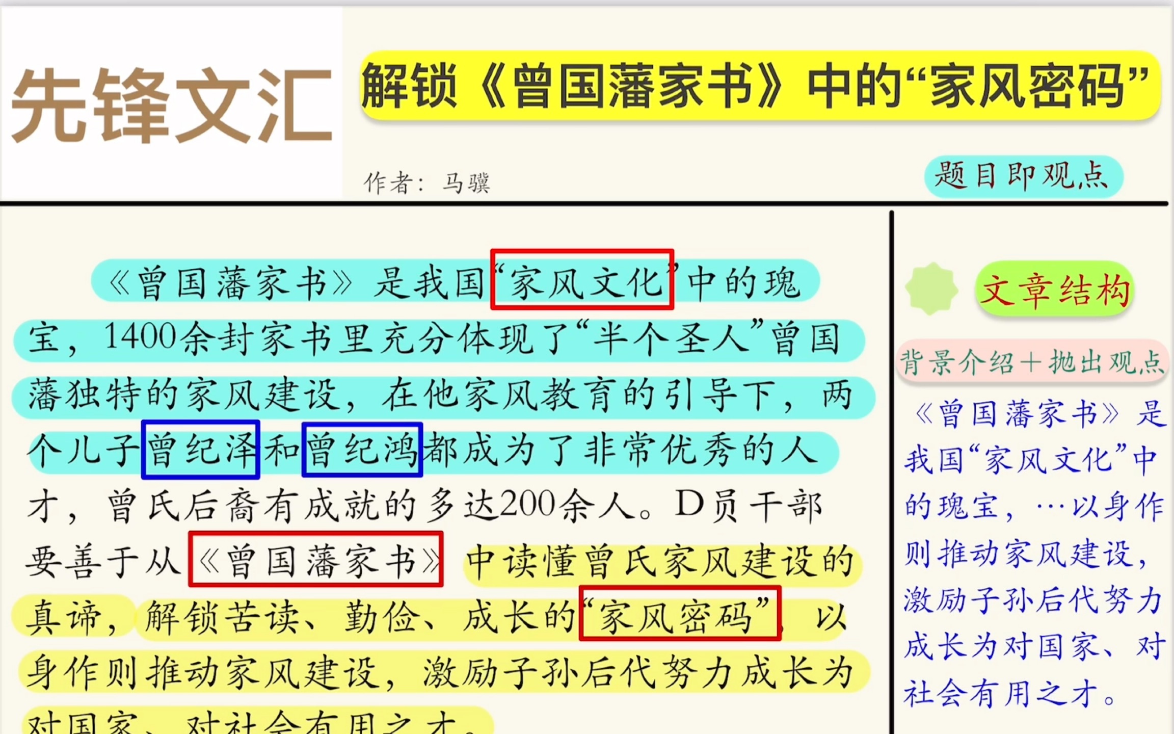 人民日报精读,优秀范文学习打卡:解锁《曾国藩家书》中的“家风密码”哔哩哔哩bilibili