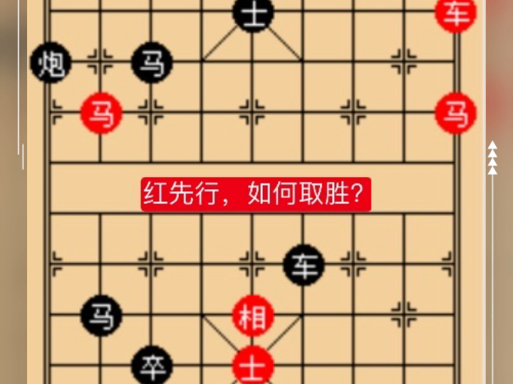 象棋杀法练习71