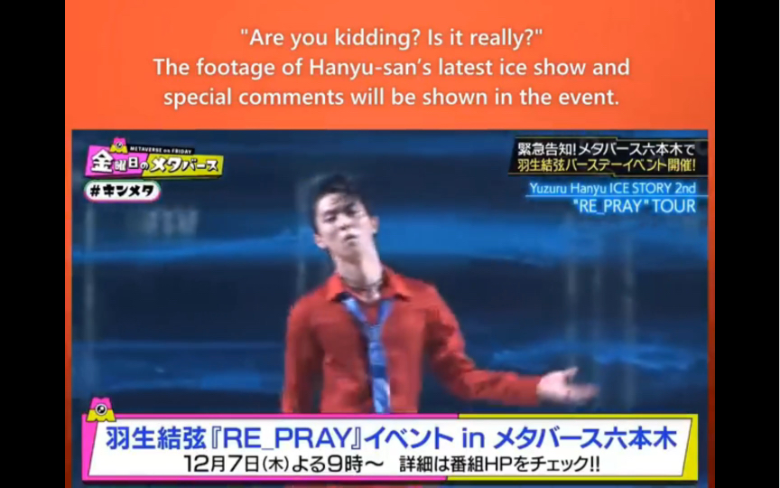 羽生結弦12月7日repray冰演活動新聞