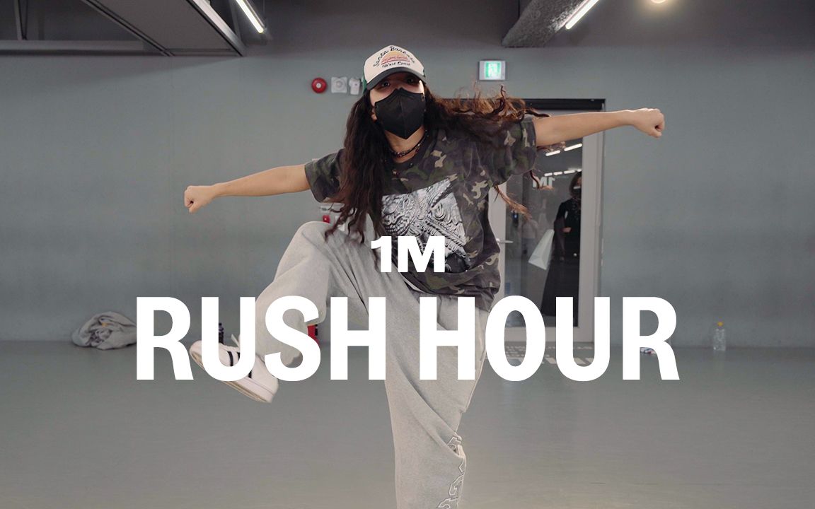 【1M基础】Hyewon 编舞《Rush Hour》哔哩哔哩bilibili