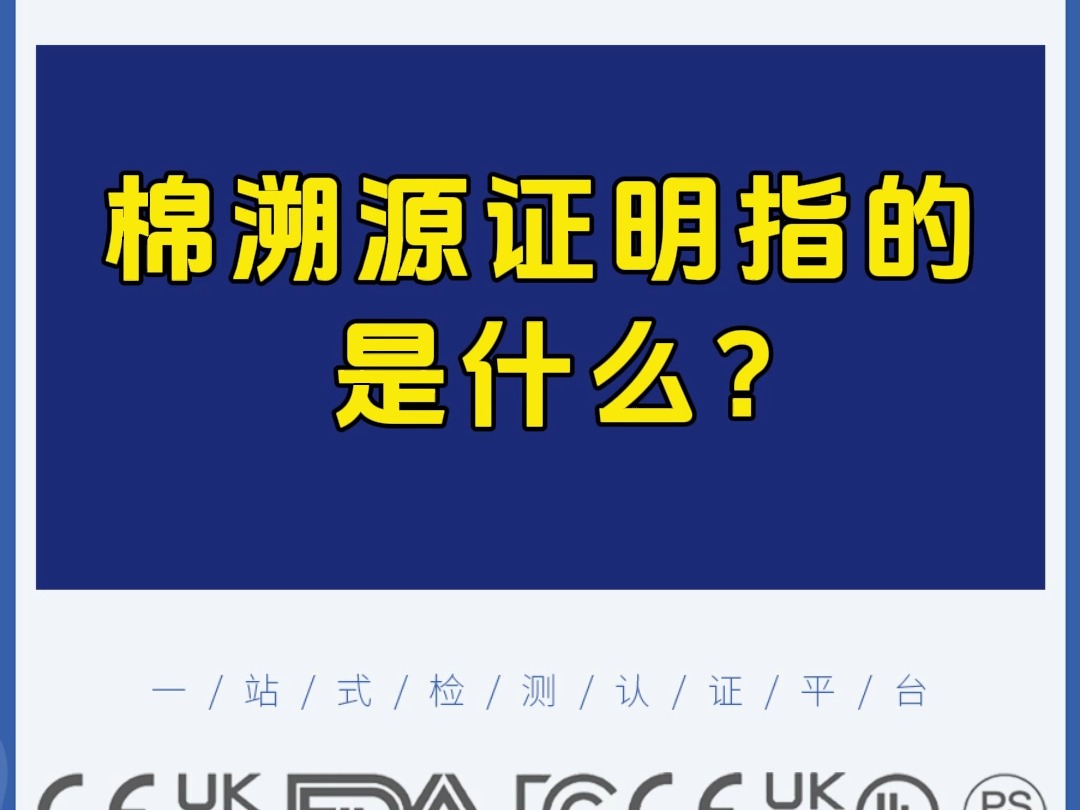 TEMU商家注意啦!棉溯源证明的管控来了!还有最后一天期限 赶紧检测商品是否符合平台管控通知哔哩哔哩bilibili