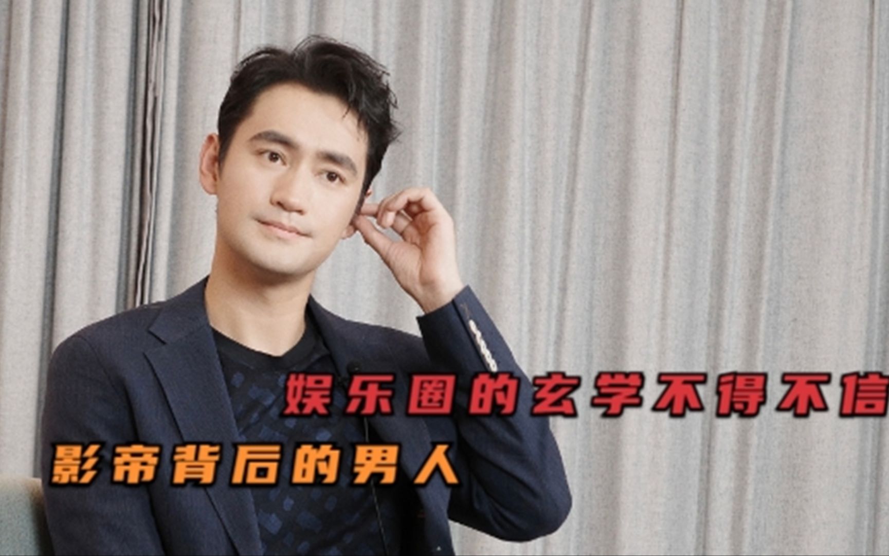 有时候娱乐圈的玄学你不得不信:袁弘影帝背后的男人