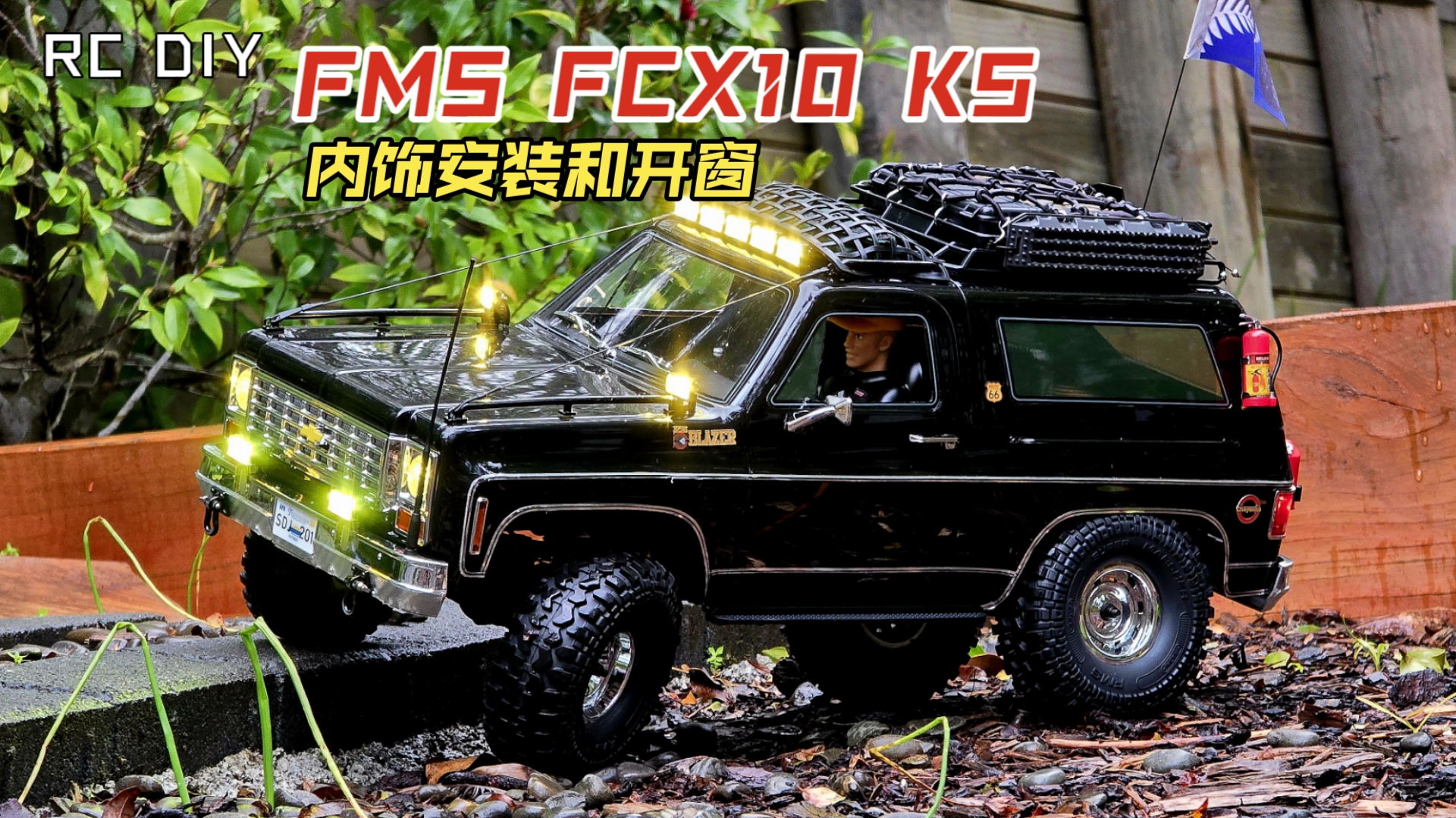 【RC DIY】包教包会 FMS FCX10 雪佛兰 K5 内饰安装和开窗教程哔哩哔哩bilibili