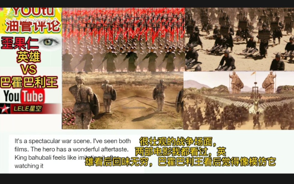 [图]外国网友热评史诗级《英雄》VS《巴霍巴利王》震撼画面，赞道英雄真实感太强至今无法超越。