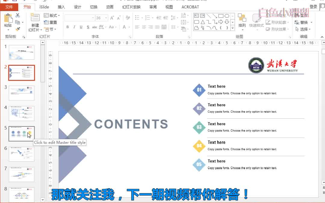 PPT添加logo,一键帮搞定!哔哩哔哩bilibili