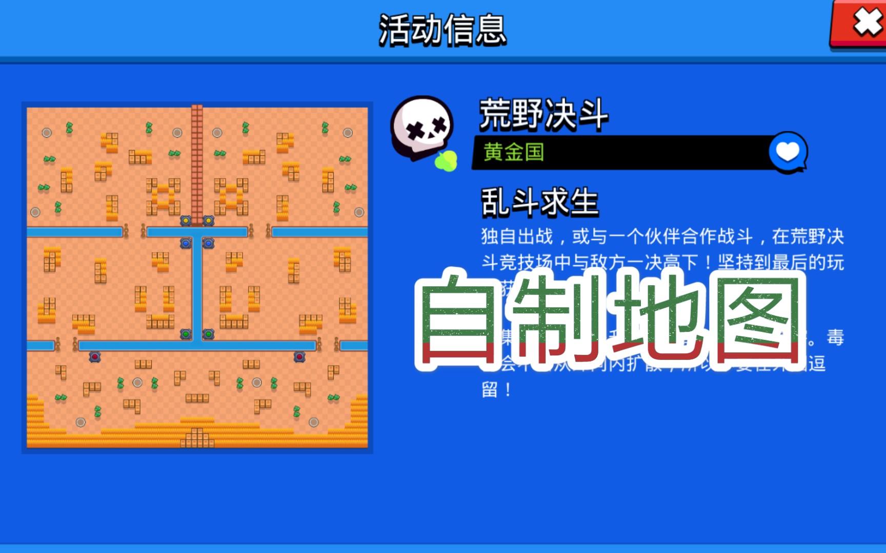 【荒野乱斗】自制地图-黄金国