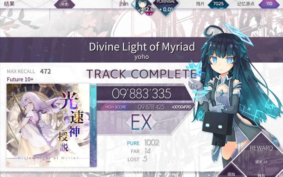 [图]【Arcaea/双星手元】Divine Light of Myriad 光速神授说 988w