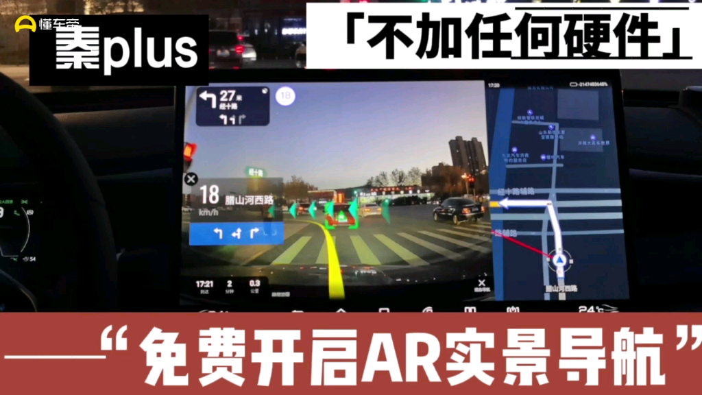 比亚迪秦plus开启高德AR实景导航功能的教程哔哩哔哩bilibili