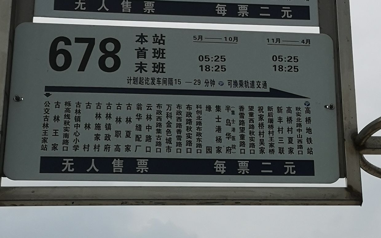 宁波公交678路(高桥地铁站→公交古林王家站)全程第一视角展望pov(014