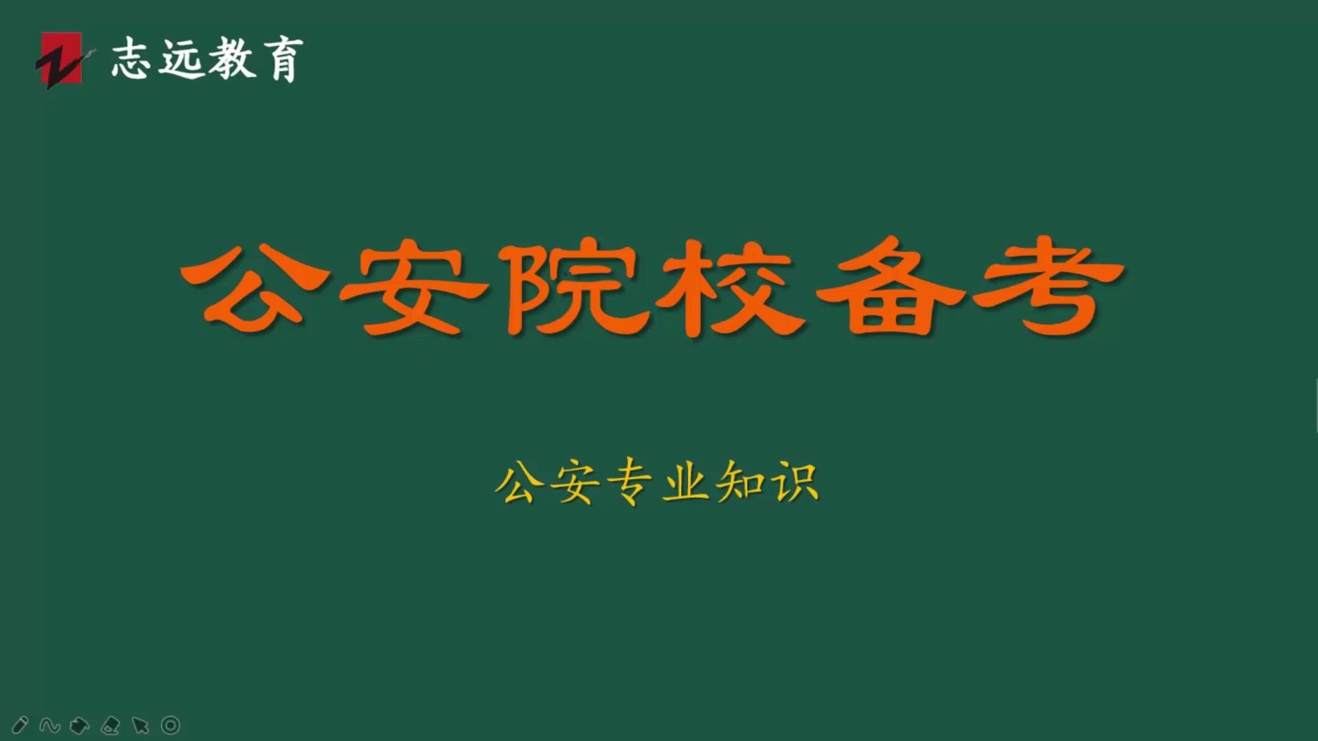 公安基础知识划重点1哔哩哔哩bilibili