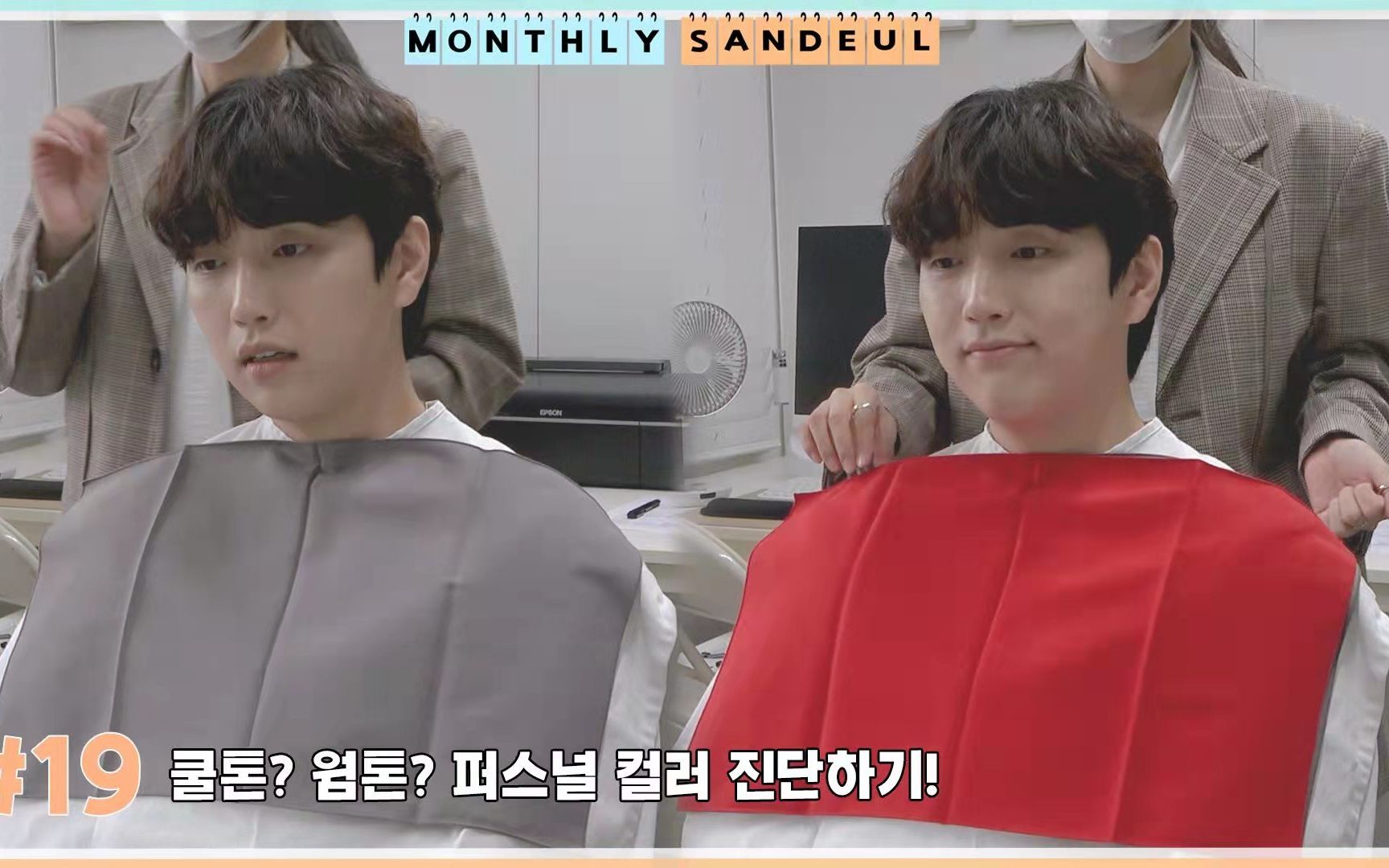 【Santory精效中字】Monthly Sandeul EP19  个人色彩诊断哔哩哔哩bilibili