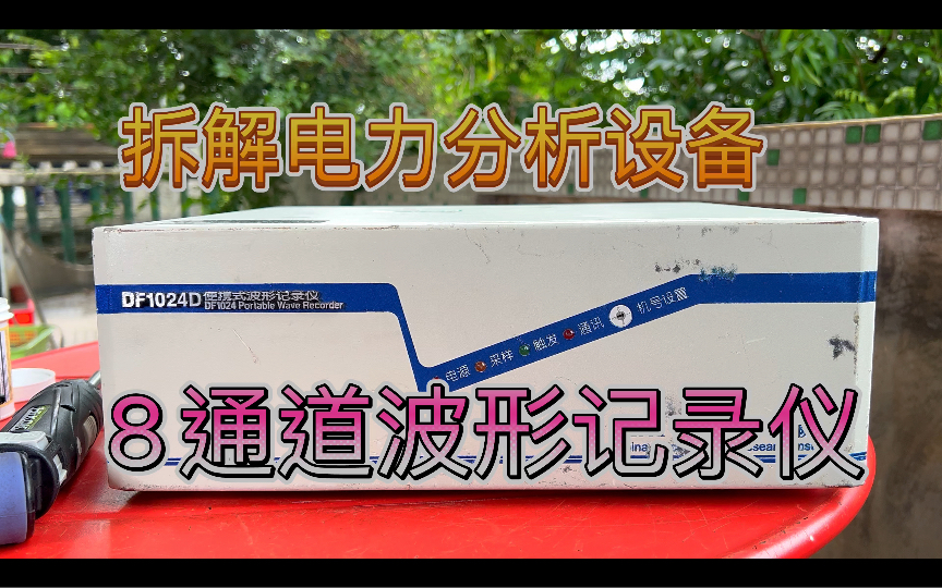 拆解便携式电力分析波形记录器4通道电压电流采集LEM闭环霍尔电压电流变送器传感器方式测量发电机组励磁系统继电保护装置开关断路器变压器特性电力...