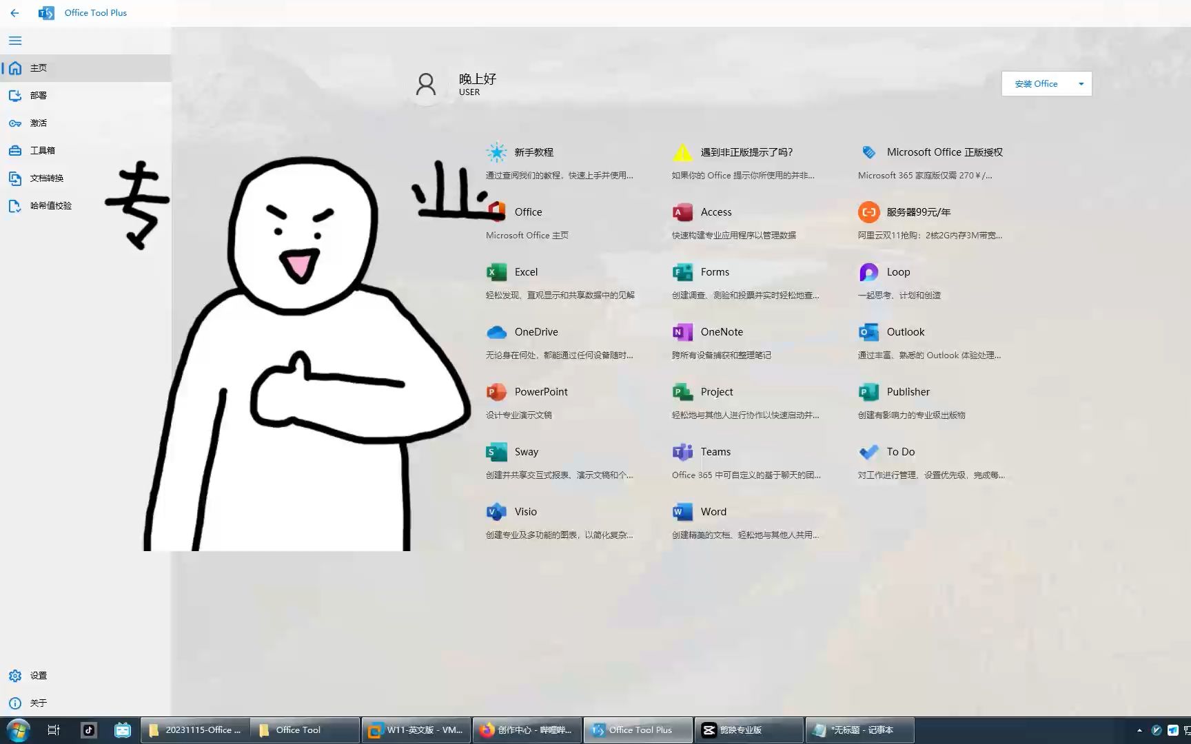 Office Tool Plus在线安装Office2024预览版之教程哔哩哔哩bilibili