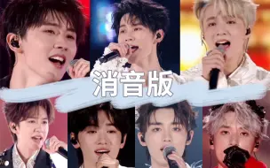 Download Video: 【消音版】时代少年团演唱会solo环节唱功实力一目了然