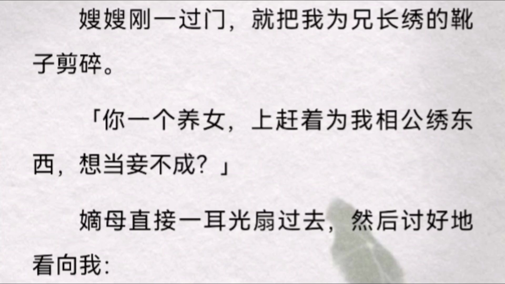 [图]（全文）嫂嫂刚一过门，就把我为兄长绣的靴子剪碎「你一个养女，上赶着为我相公绣东西，想当妾不成？」嫡母直接一耳光扇过去，然后讨好地看向我「公主，您看我现在把她逐出