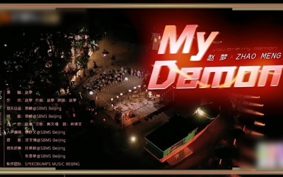 [图]【My Demon】乐队的海边版