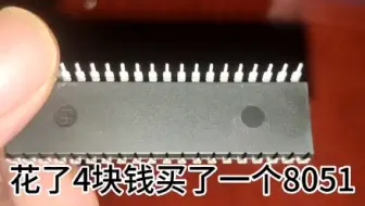 老板说plc太贵了，花了4块钱买了一个单片机.....
